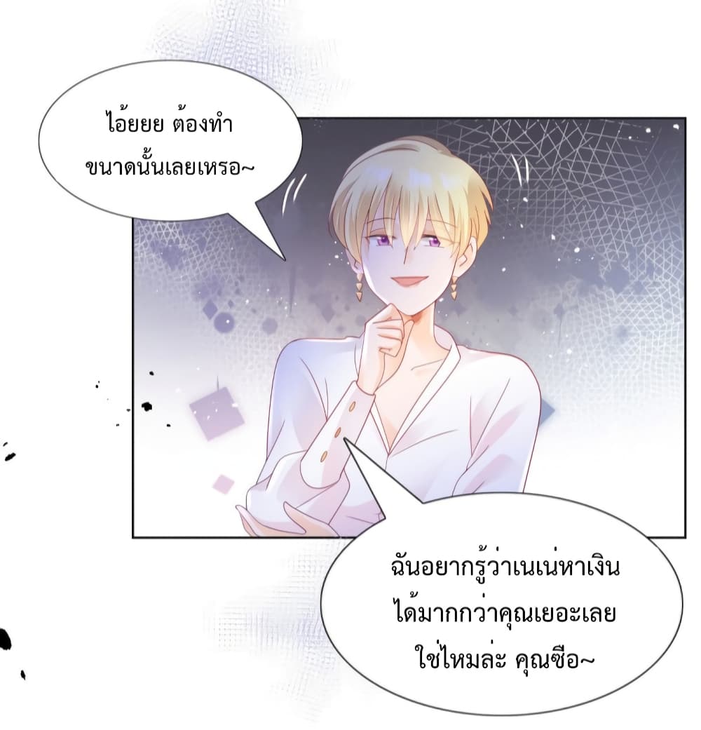Hello, Heir ร้ายนัก รักซะเลย 118-118