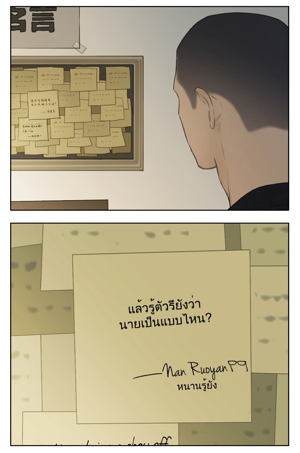 Nan Hao & Shang Feng หนานเห่า กับ จันเป็ง 112-112