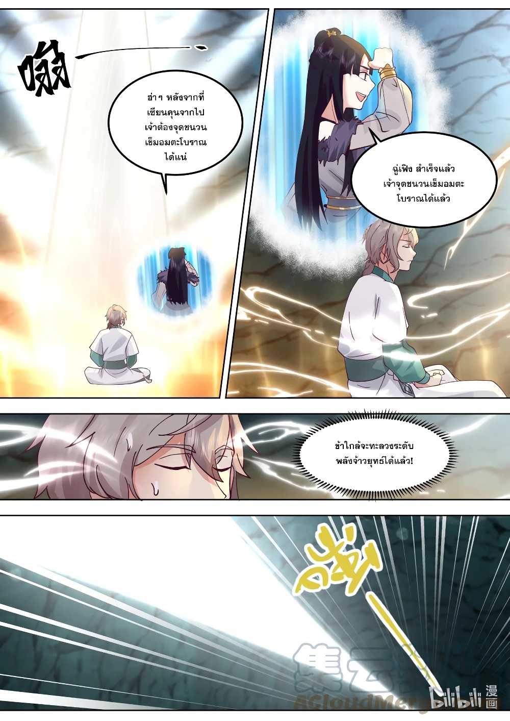 Martial God Asura 693-693