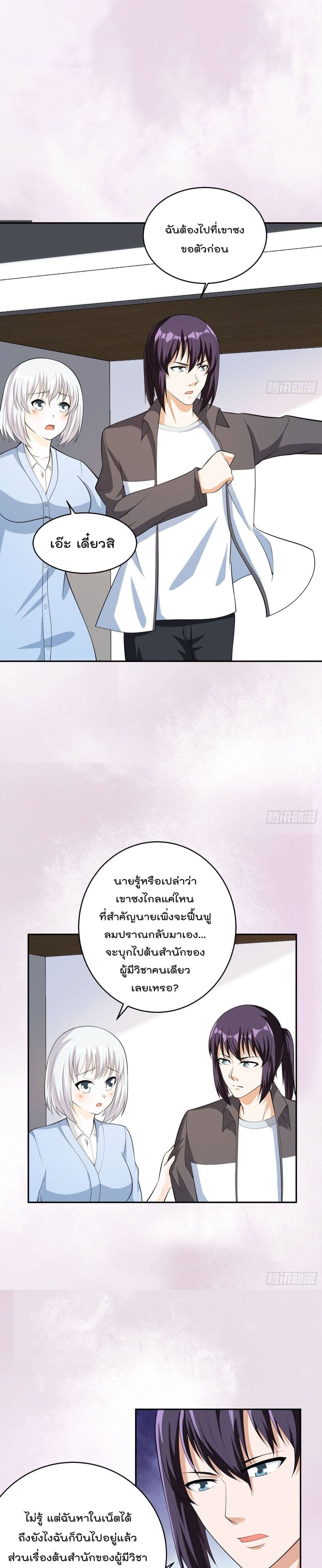 The Cultivators Guardian in The City ราชันเซียนผู้พิทักษ์แห่งนคร 108-108
