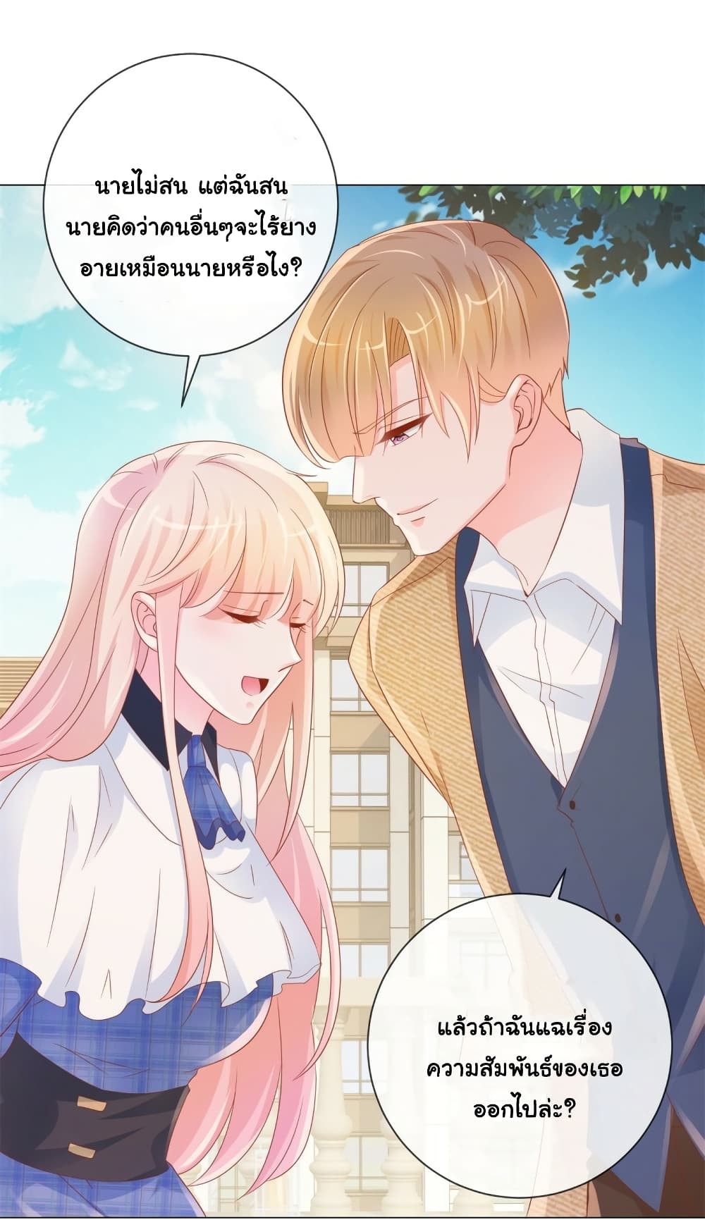 The Lovely Wife And Strange Marriage แผนรักลวงใจ 327-327