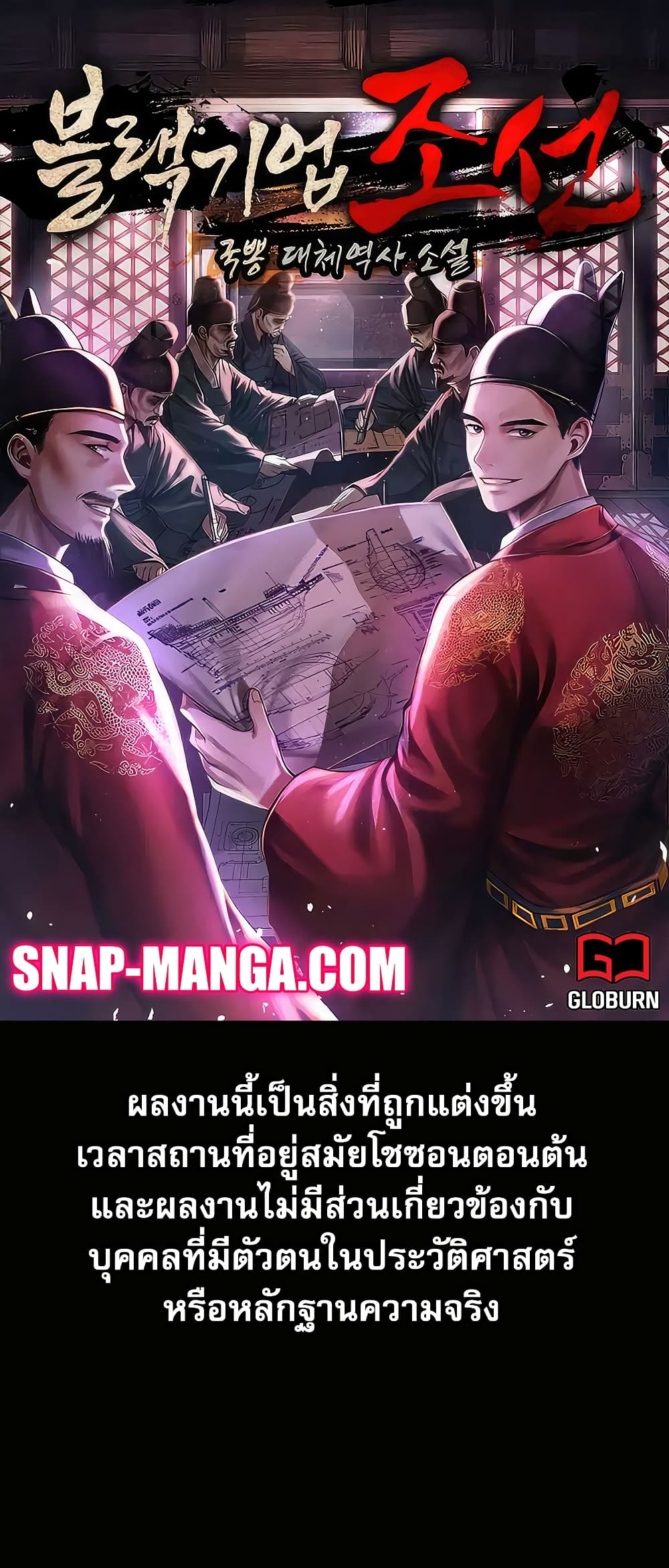 Black Corporation: Joseon 1-1