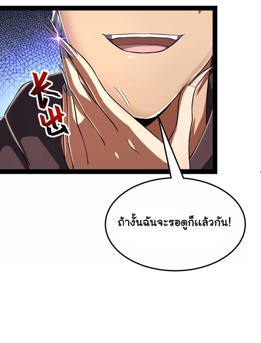 I am The King Who Will Defeat All of The World  ข้าคือราชาผู้ที่จะสยบโลกานับหมื่น 4-4