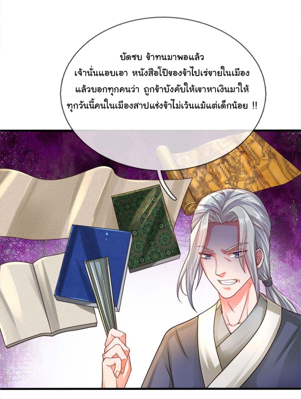 Immortal Cultivation With Pills Paid by Cash Will Only Lead to Immortality ยอดยุทธมารโอสถ 1-1