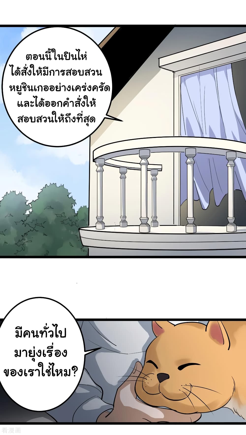 School Flower Master ระบบเรียนพาเซียนเรื่องรัก 86-86