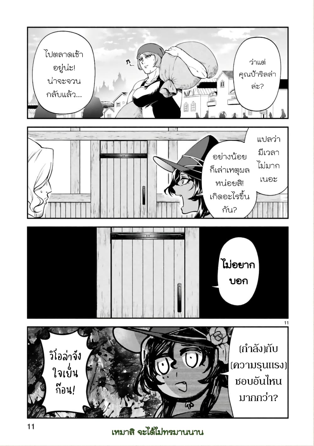 Dekoboko Majo no Oyako Jijou ครอบครัวเพี้ยนๆของแม่มด คุณแม่เป็น S คุณลูกเป็น XXL 23-23