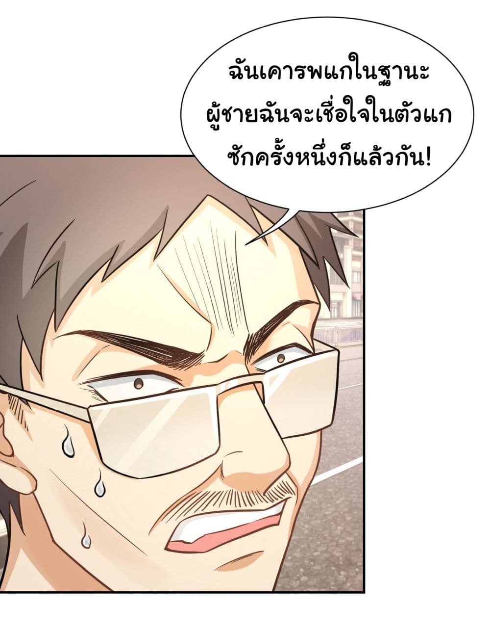 Dragon King Order คำสั่งราชามังกร! 25-25