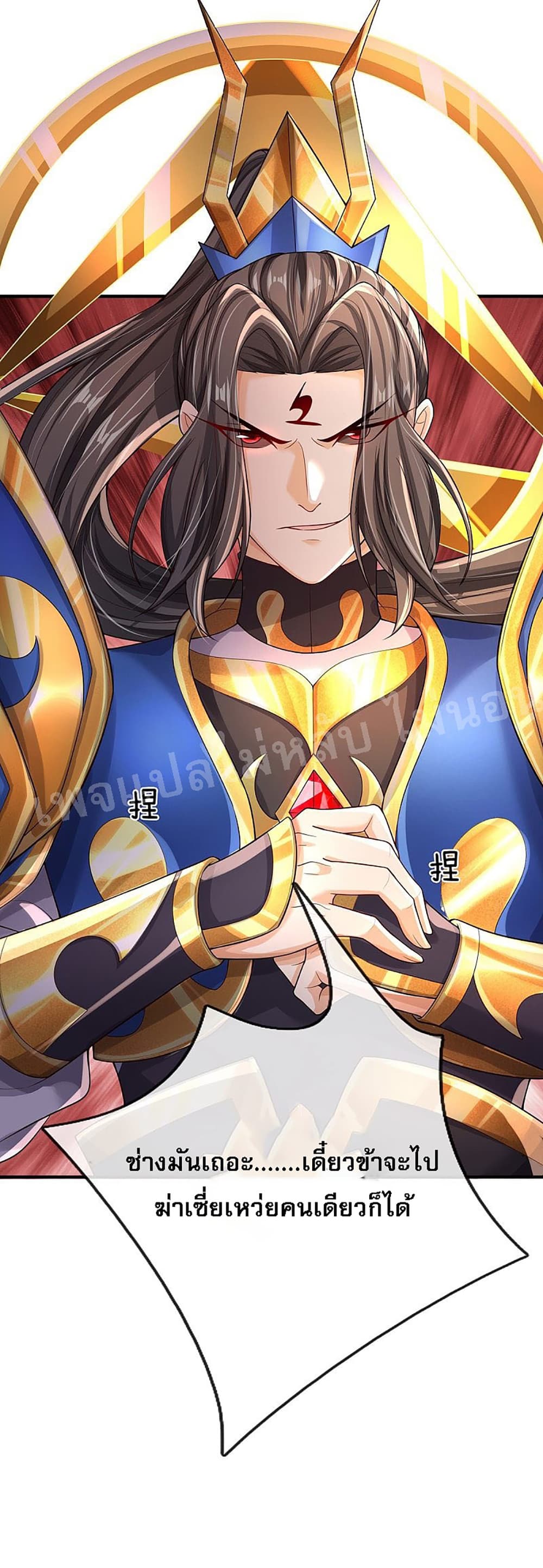 Ultimate Demon King System สุดยอดระบบเจ้าราชันย์ปีศาจ 37-37