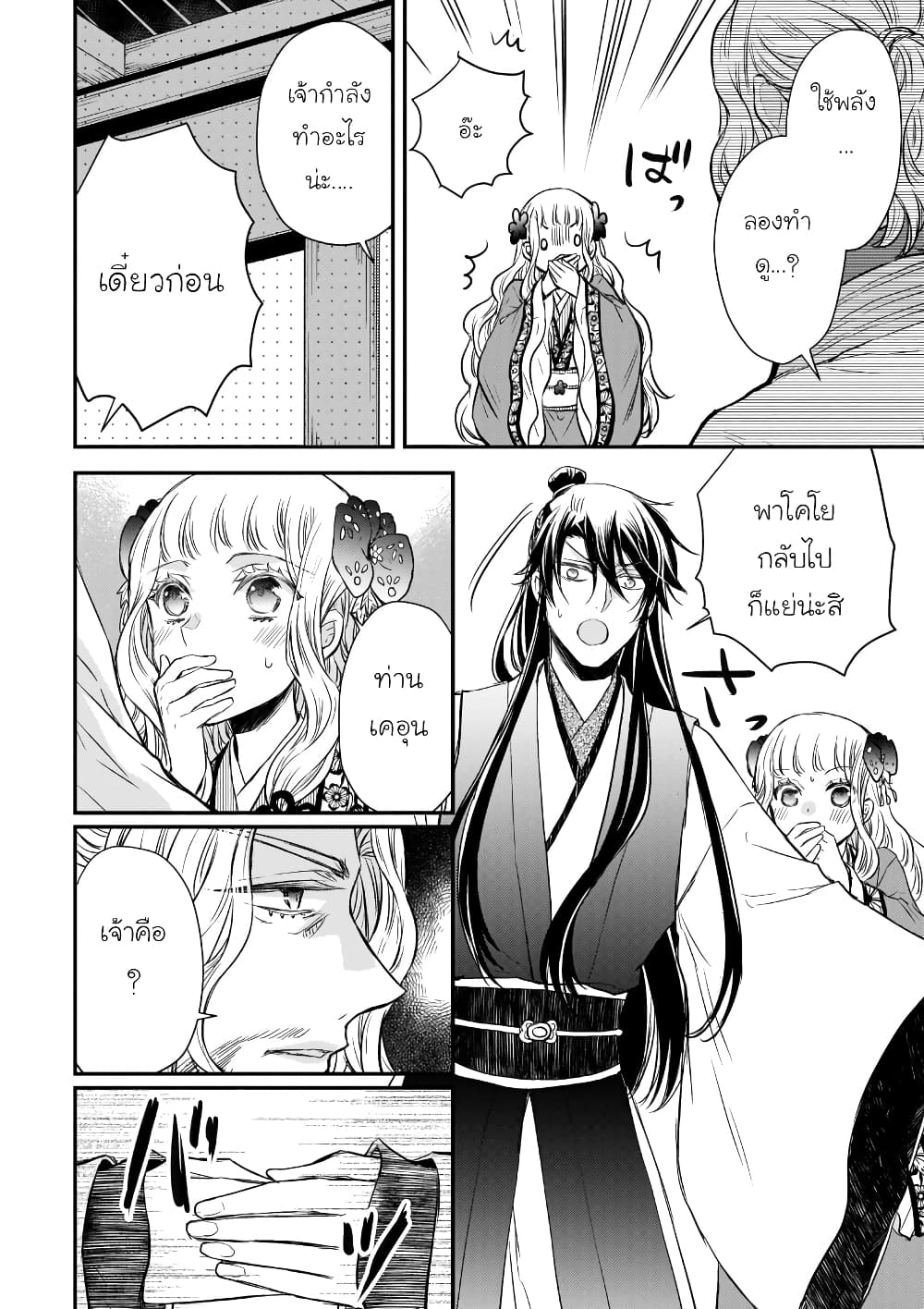 Gekkakoku Kiiden 39-39