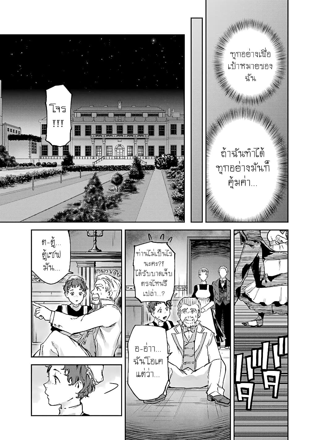 Akai Kiri no Naka kara จากในม่านหมอกสีแดง 5-จู่โจม
