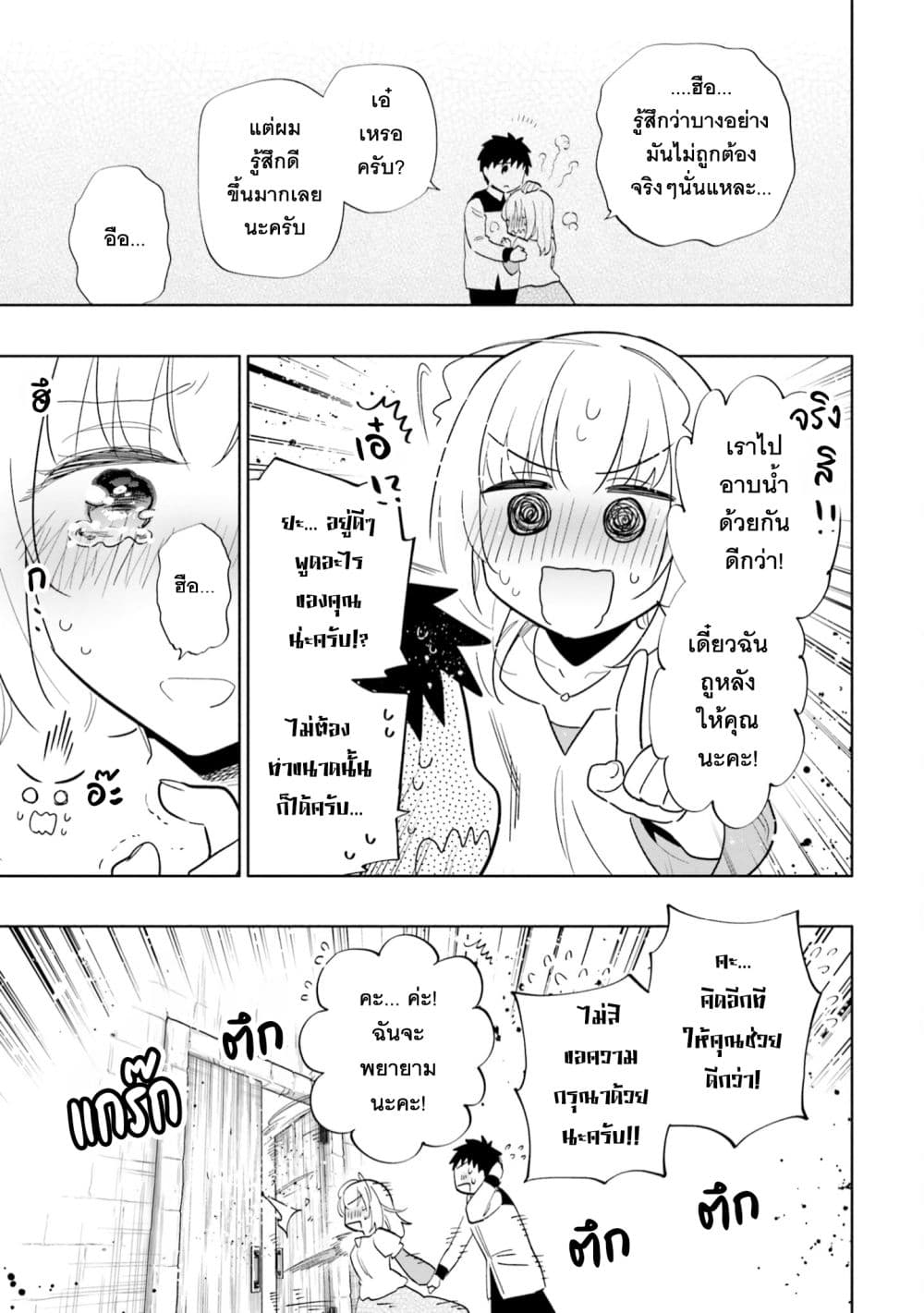 Takarakuji de 40-oku Atattandakedo Isekai ni Ijuu Suru ถูกหวย 4 พันล้านเลยเอาไปเปย์สาวในต่างโลก 63-ความปรารถนาของพ่อ