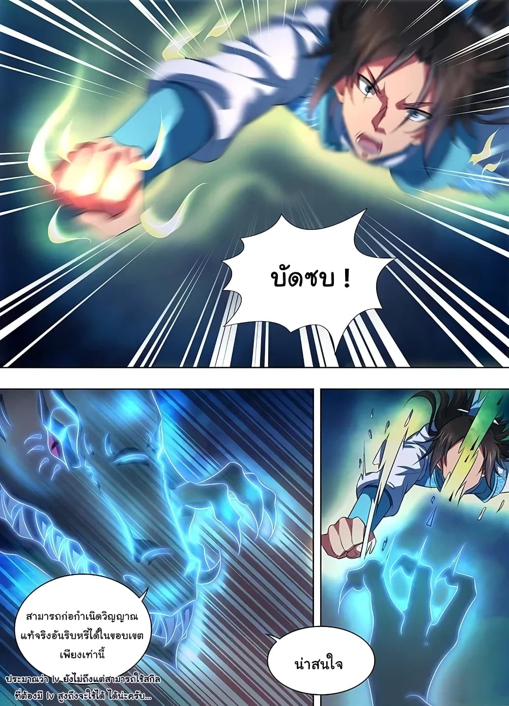 Yong Heng Zhi Zun เปิดบันทึก ราชาอมตะ 248-248