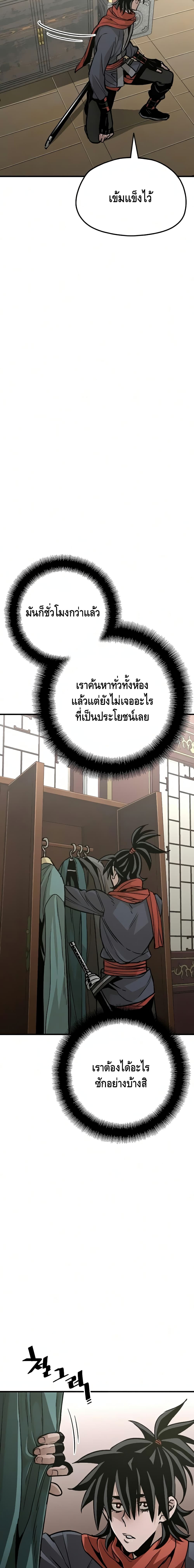 Heavenly Demon Cultivation Simulation 16-16