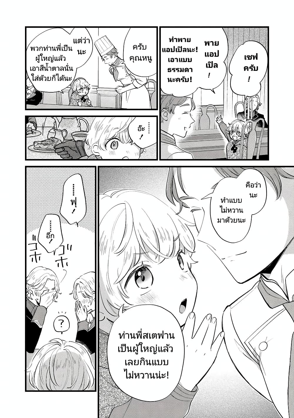 Akuyaku no Goreisoku no Dounika shitai Nichijou 8-8
