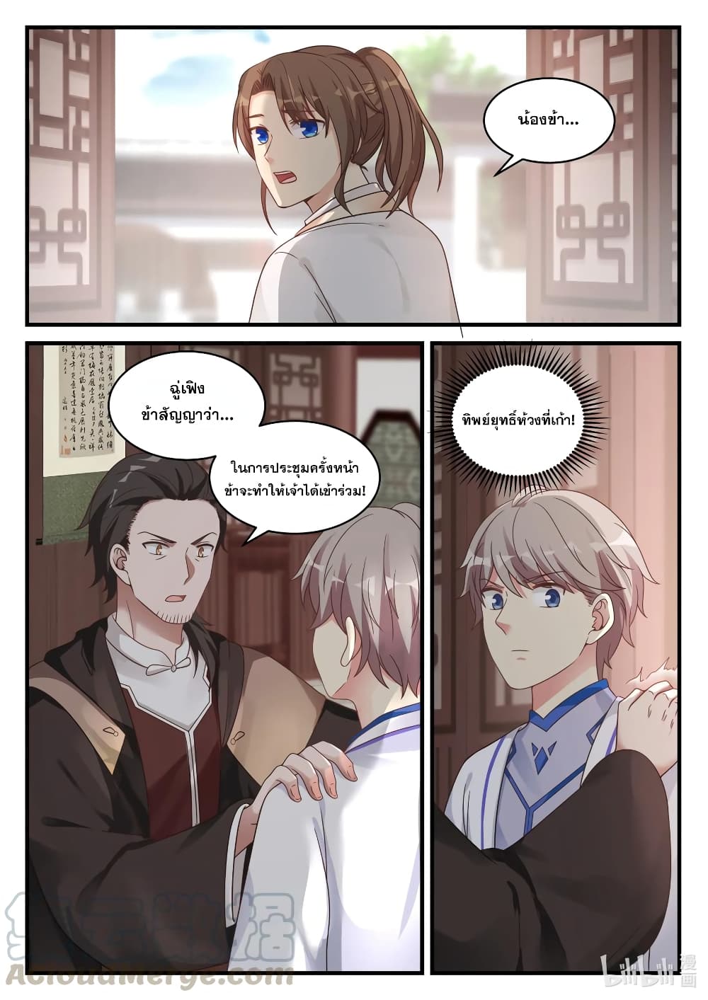 Martial God Asura 28-บิดาบุตรพบพาน