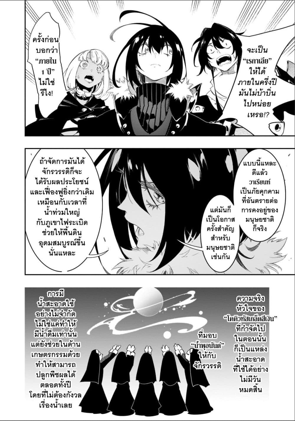 Saikyou no Shien-shoku "Wajutsushi" Dearu Ore wa Sekai Saikyou Kuran o Shitagaeru นักพูดสุดโฉดสร้างแคลนสุดแกร่ง 30.3-ถ้าพร้อมรับมือก็เรียกได้ว่าสถานการณ์เป็นใจ