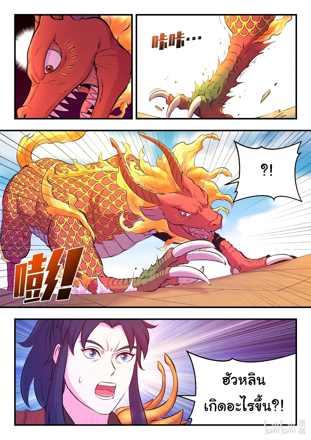 King of Spirit Beast 91-91