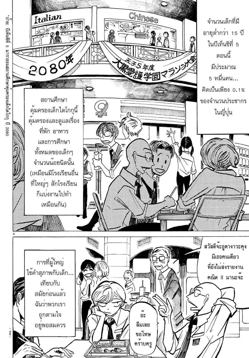 Sanda 3-แคร์รอตและไม้และจูบและใบมีด