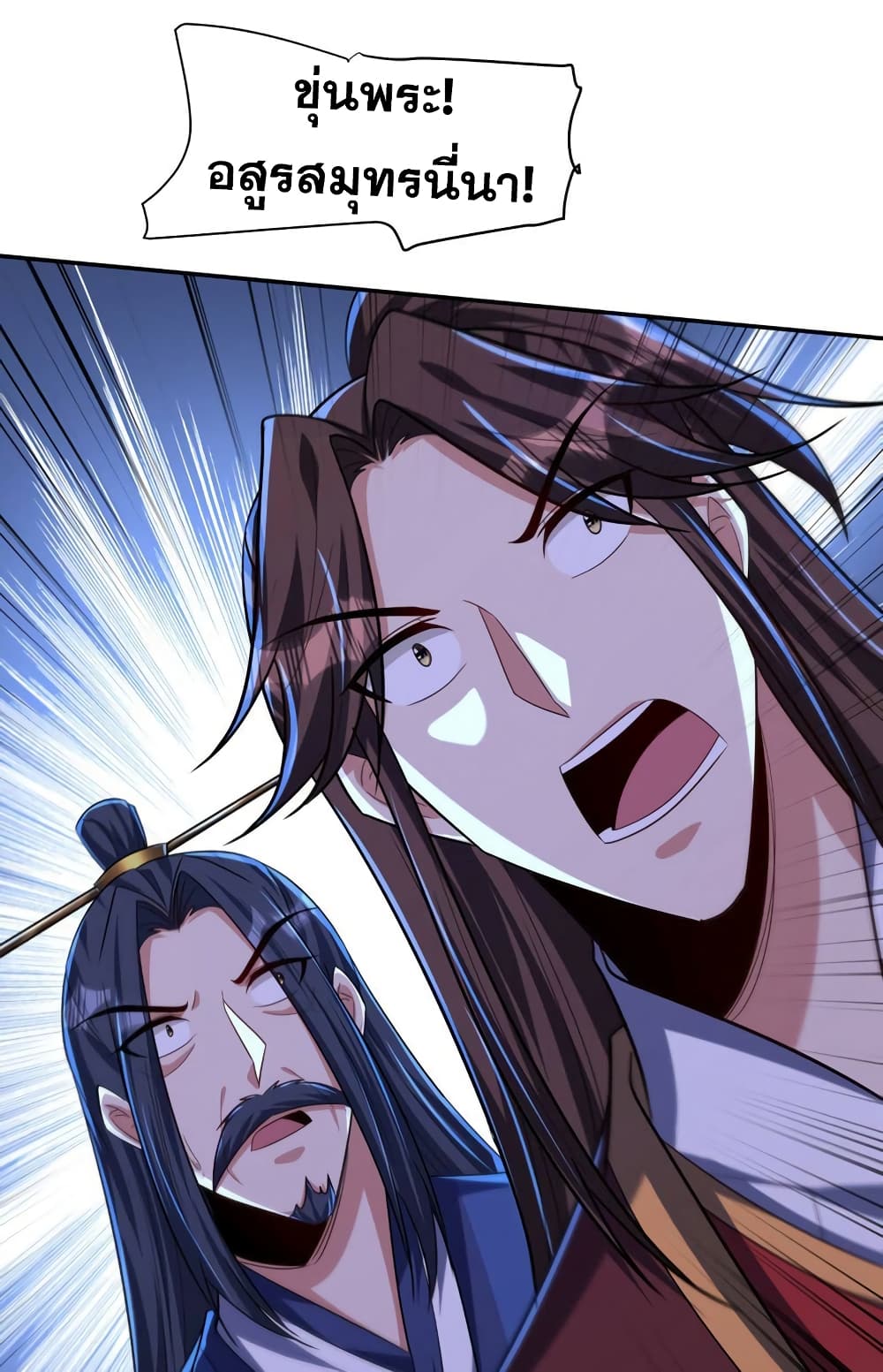 Rise of The Demon King รุ่งอรุณแห่งราชาปีศาจ 317-317