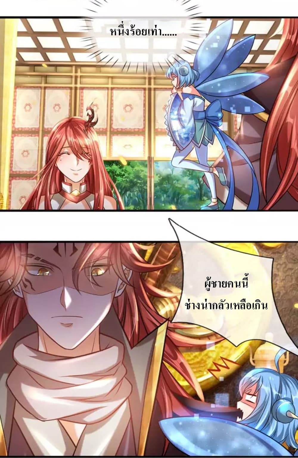 Ultimate Demon King System สุดยอดระบบเจ้าราชันย์ปีศาจ 9-9