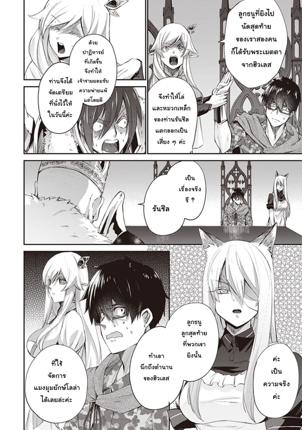 Ihoujin, Dungeon ni Moguru การสำรวจดันเจี้ยนของชาวต่างแดน 12-การแต่งงานก็เป็นหน้าที่หนึ่งของนักผจญภัย (ตอนจบ)
