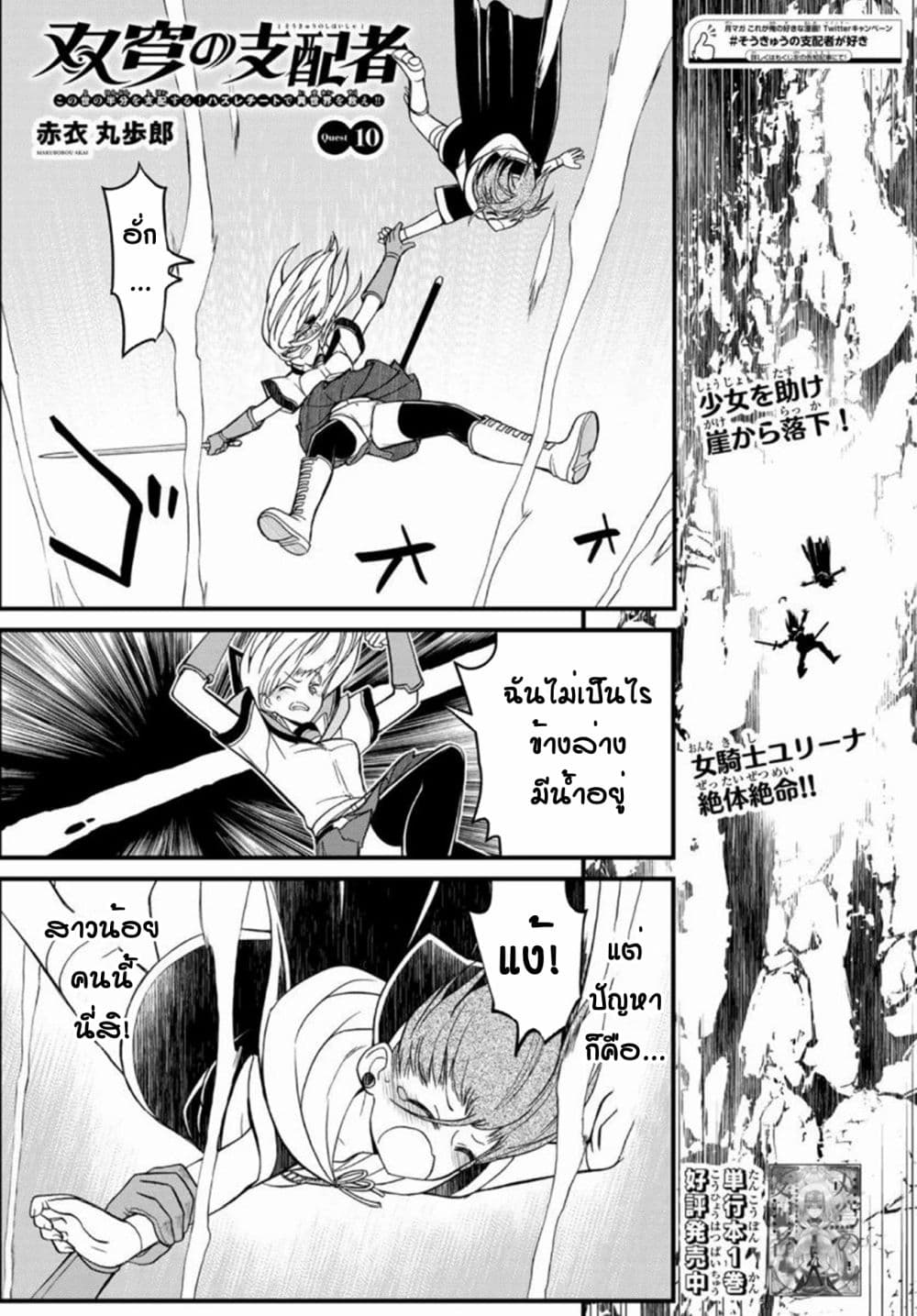 Soukyuu no Shihai-sha ~ Isekai Oppai Musouden ~ 10-10