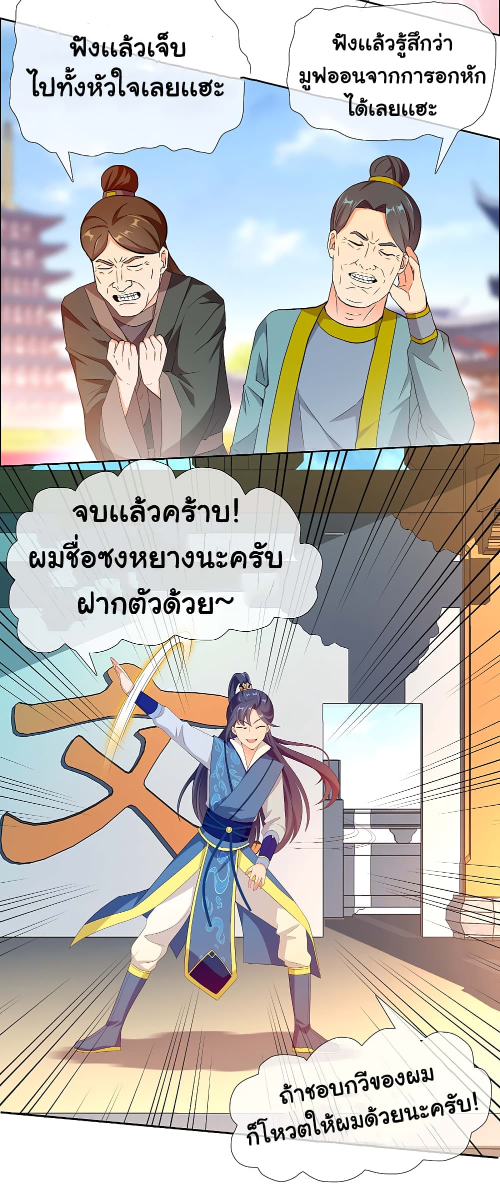 I'm Not The Villain In This Story 11-11
