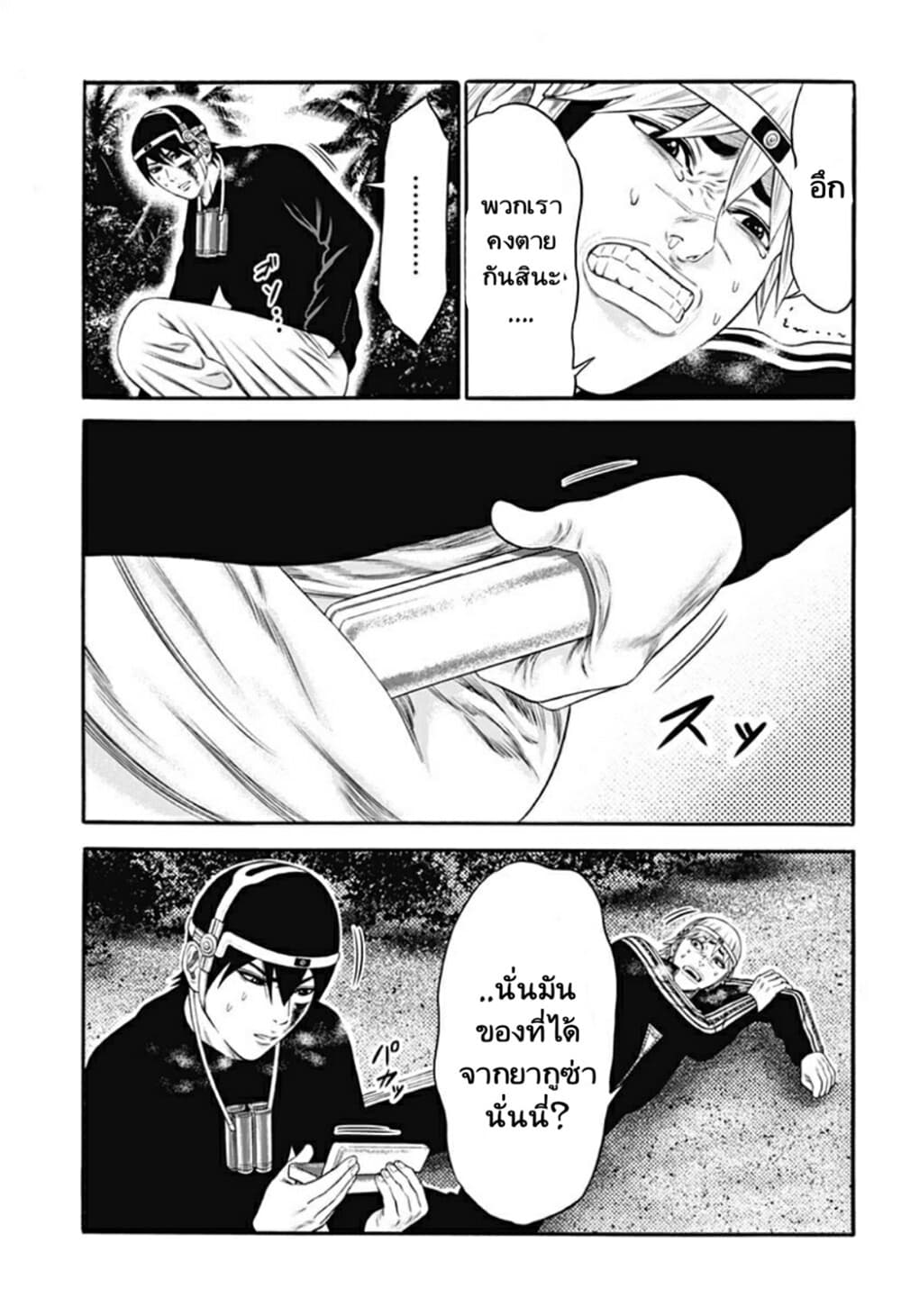 Dorei Yuugi 24-เลือกความตาย