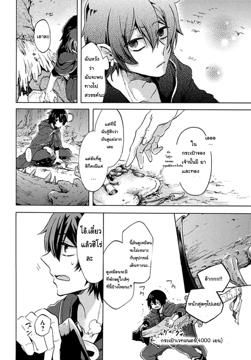 'Kukuku……. Yatsu wa Shiten'no no Naka Demo Saijaku' to Kaiko sa Reta Ore, Naze ka Yusha to Seijo no Shisho ni Naru 1-1