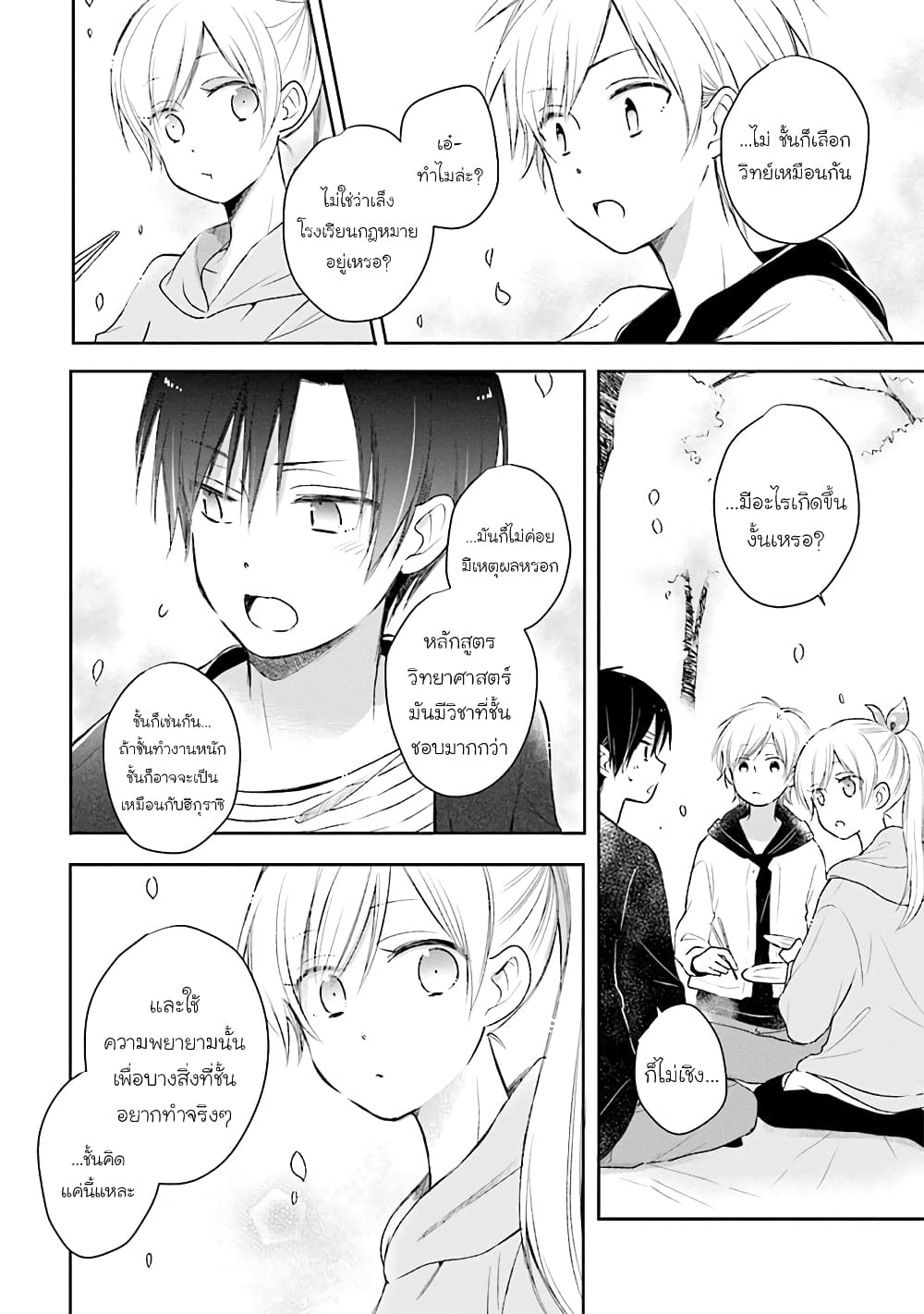 Kono Koi wa Fukami-kun no Plan ni wa Nai 22-22