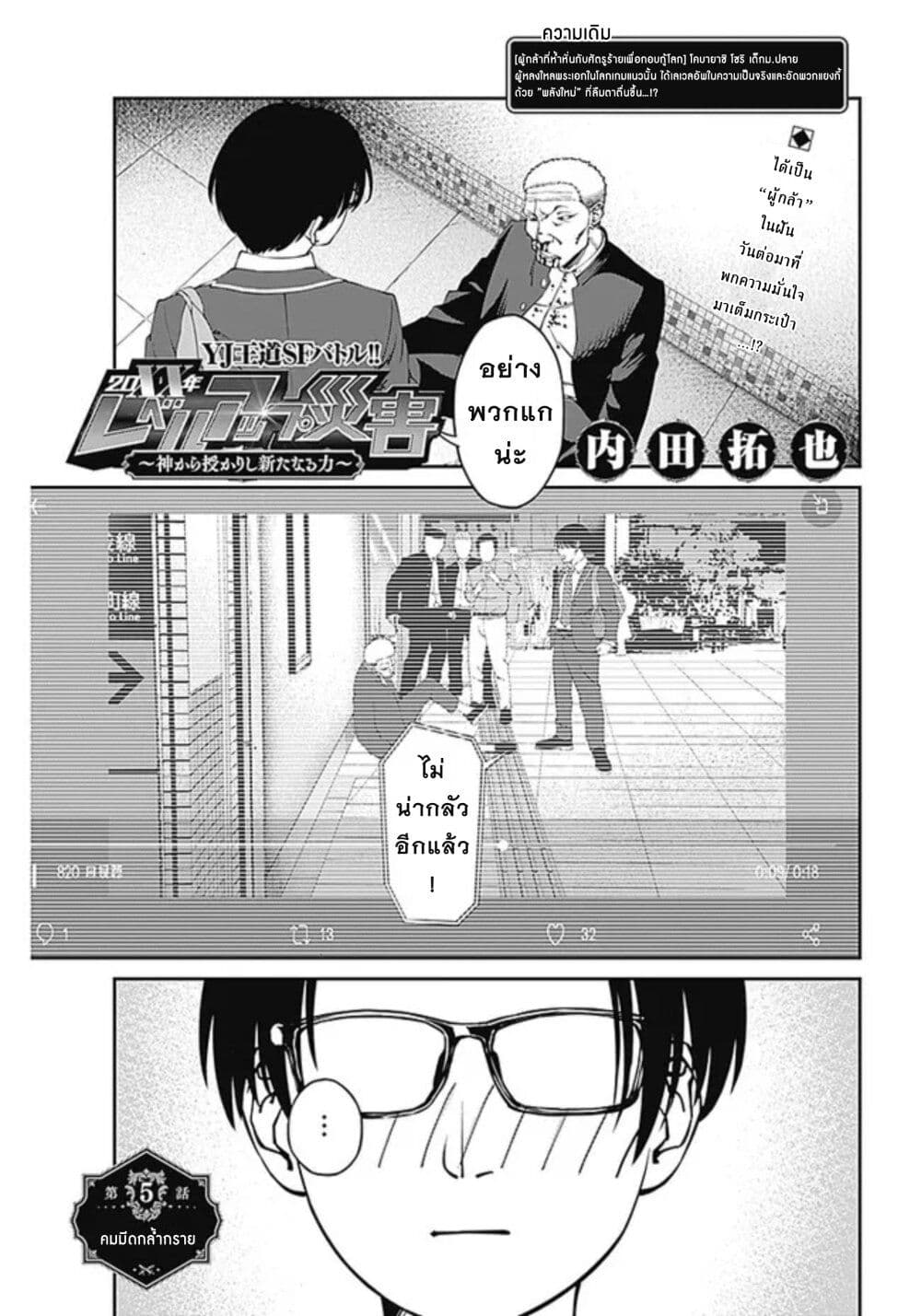 20XX-nen Level-up Saigai - Kami Kara Sazukarishi Aratanaru Chikara 5-5