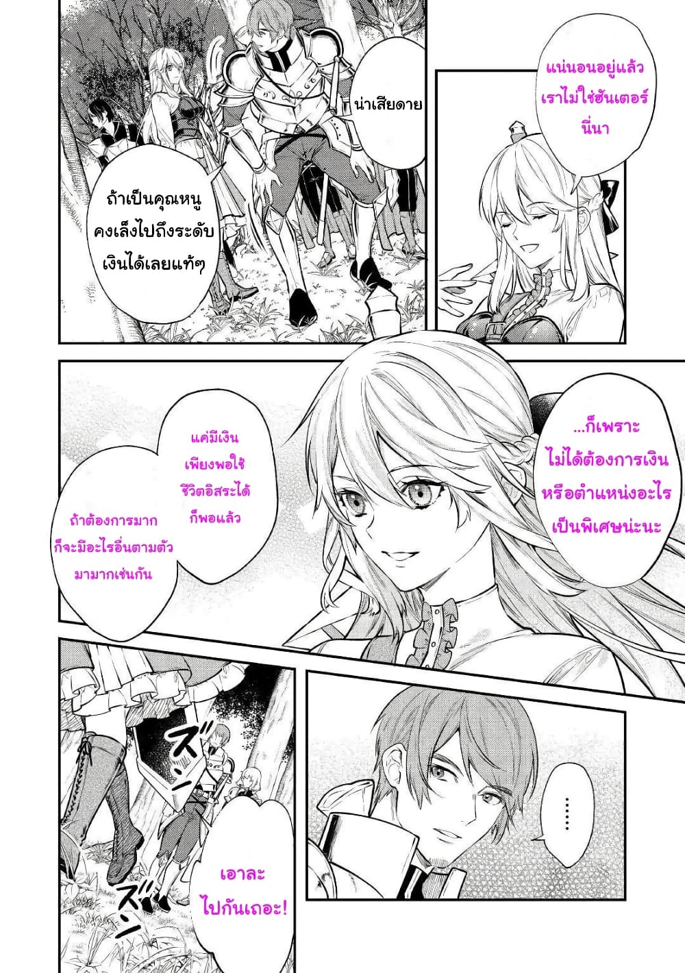 Tensei Baba a Ha Misugosenai! Motoakutoku Jotei No Ni Shu Me Life ยายเกิดใหม่ไม่ใช่จะมองข้ามกันได้! ~ชีวิตรอบที่2ของอดีตจักรพรรดินีผู้ชั่วร้าย~ 8-8