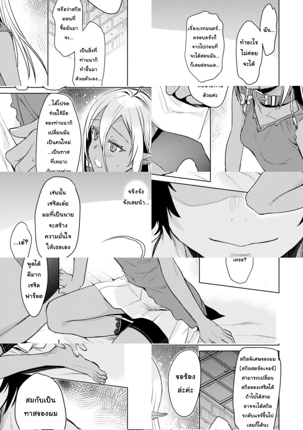 Isekai De Skill Wo Kaitai Shitara - 2.2 - 2