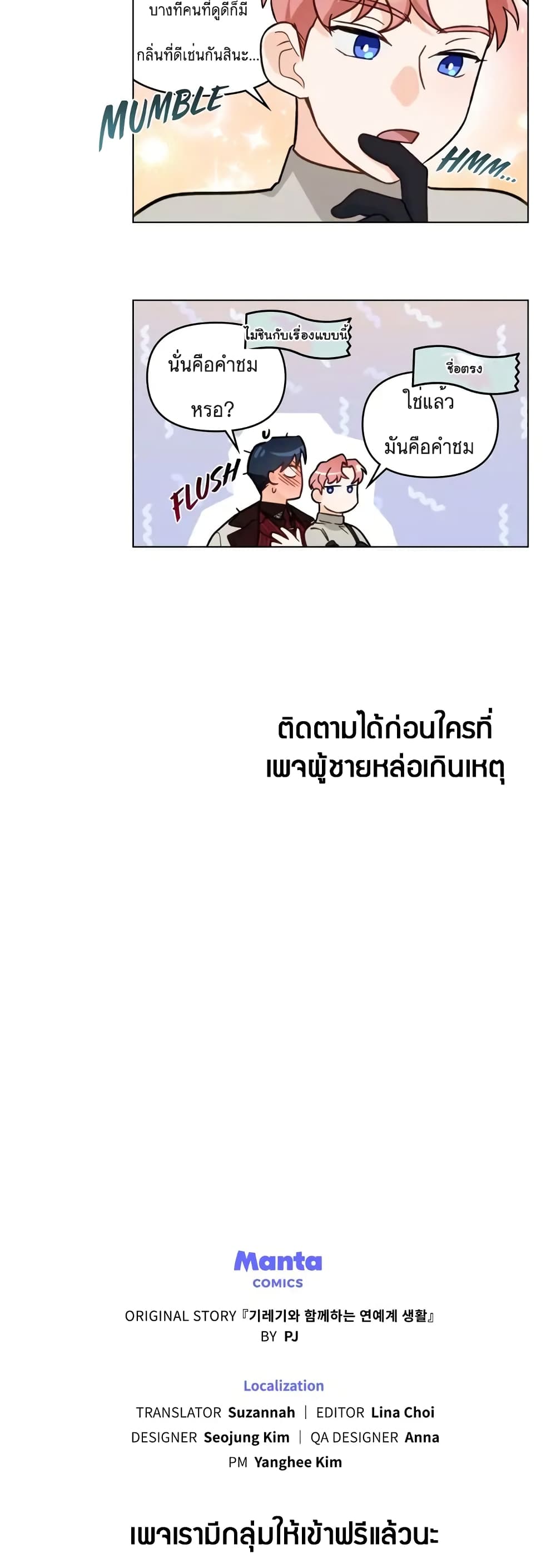 My Second Life as an Idol 11-11