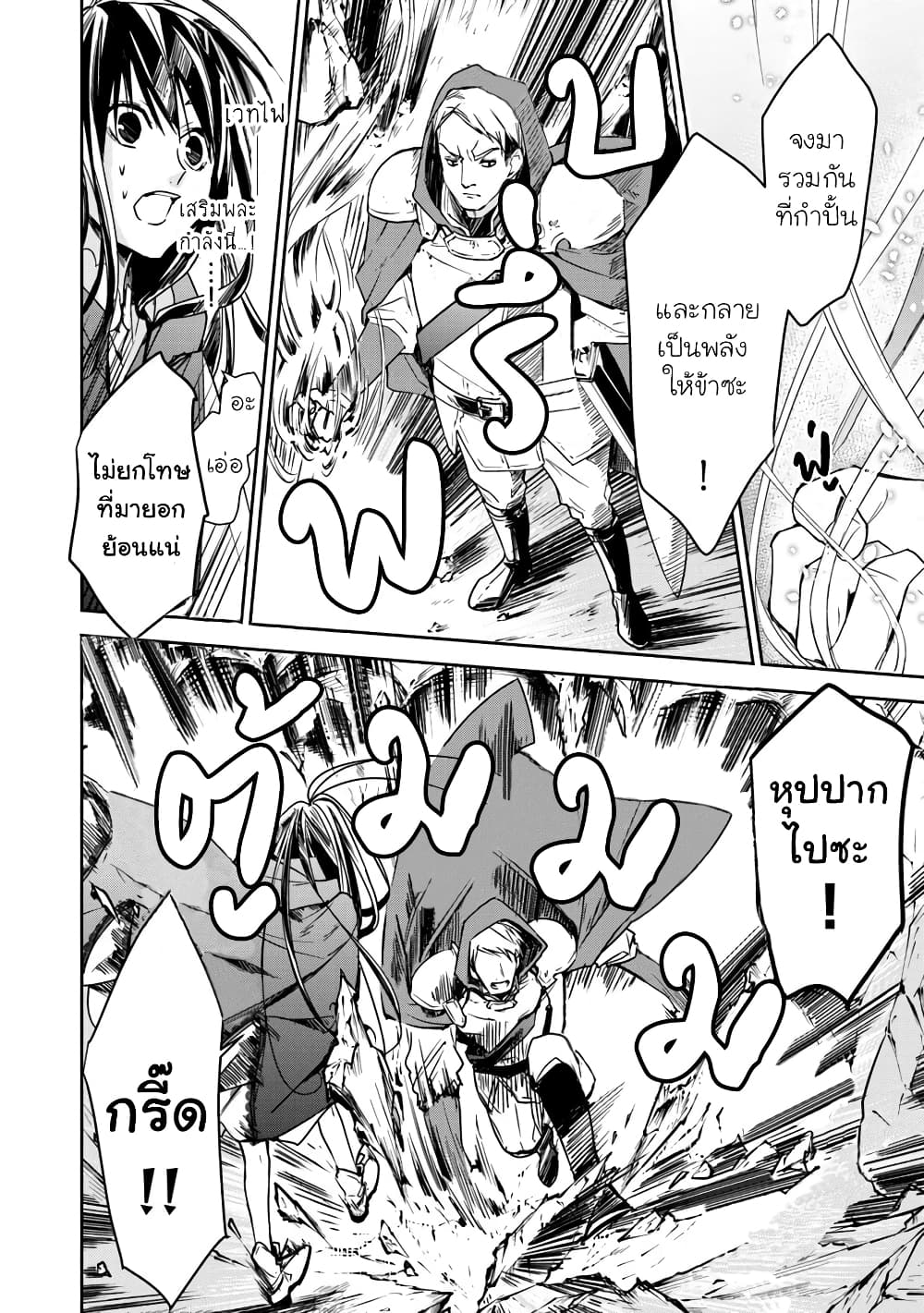 Tensei Majo wa Horobi wo Tsugeru 6-อดีตที่ไม่มีวันลบเลือน กับการตัดสินใจและคำสาป