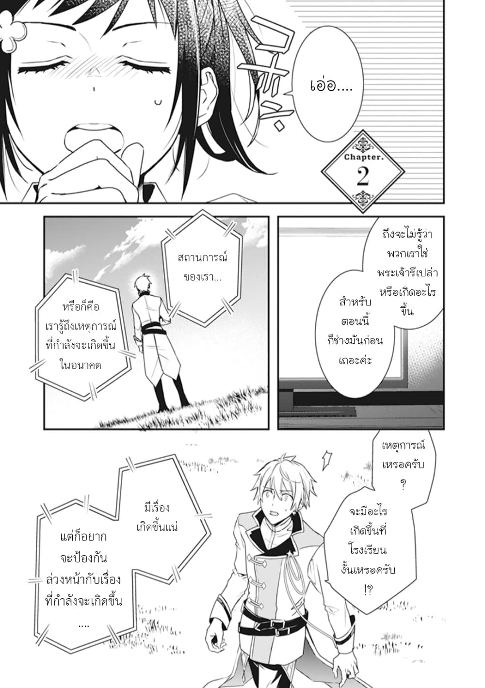 Tsundere Akuyaku Reijou Liselotte to Jikkyou no Endo-kun to Kaisetsu no Kobayashi-san 2-2