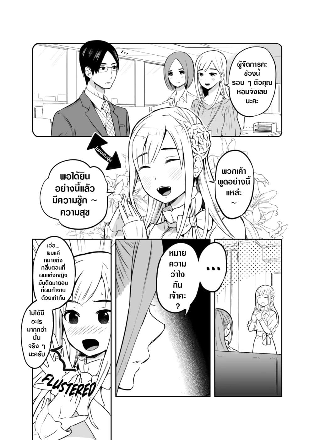 The Story Of My Husband's Cute Crossdressing 8-8