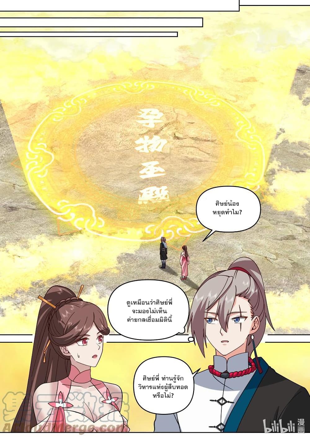 Martial God Asura 474-วิหารแห่งผู้สืบทอด