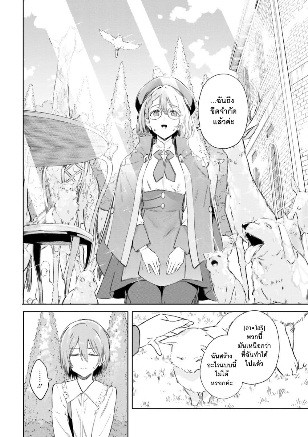 Majutsushi Kunon wa Miete Iru 6-จบการศึกษา