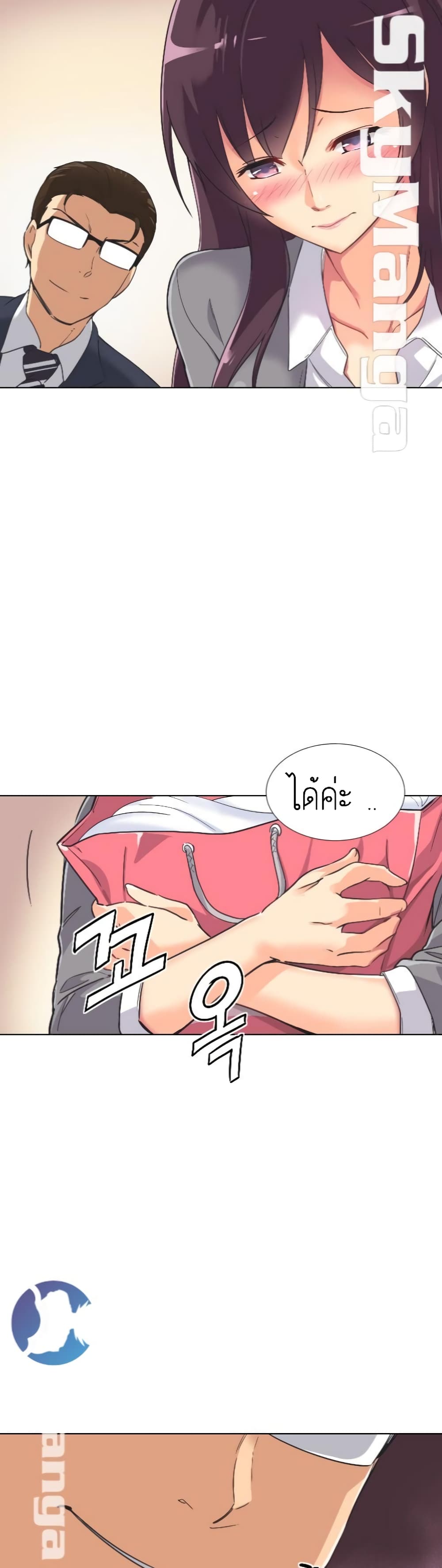 How to Train Your Wife 2-2