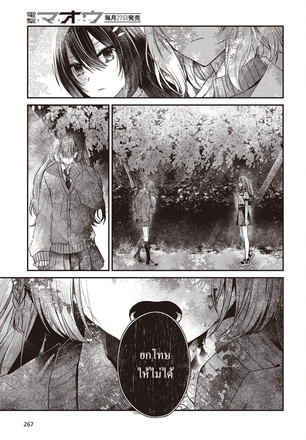 Watashi o Tabetai Hitodenashi 36-เปลี่ยนแปลง
