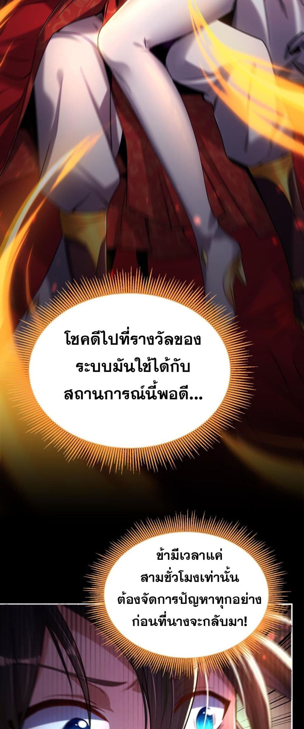 Shocking The Empress Regnant, I am Invincible 1-1