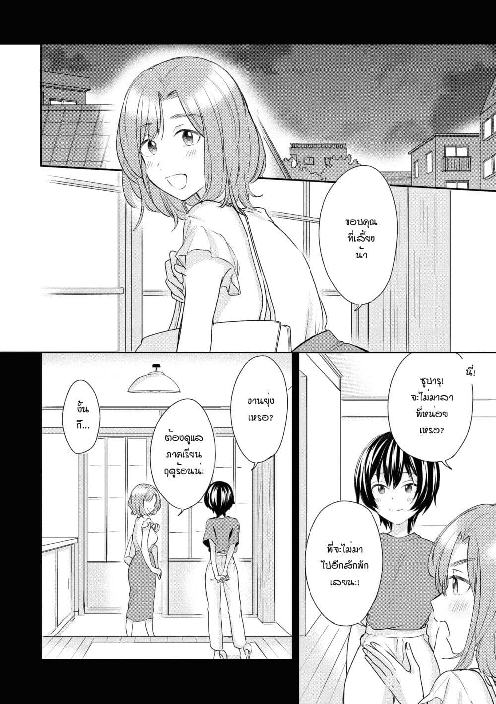Crescent Moon and Doughnuts 18-เพราะเธอสำคัญกับฉัน
