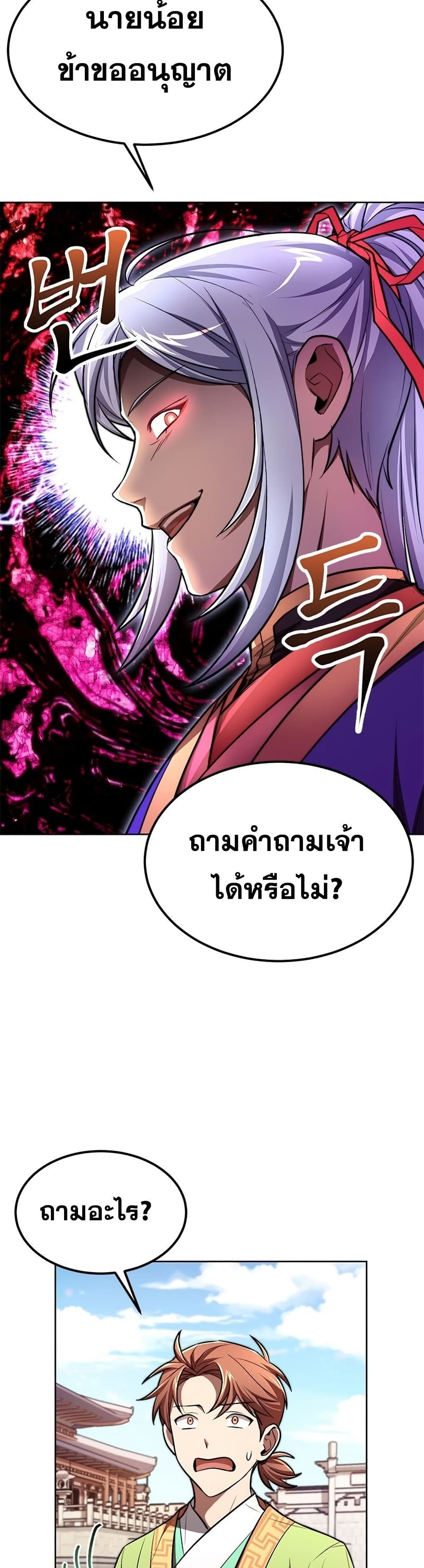 Youngest Son of the NamGung Clan 11-11