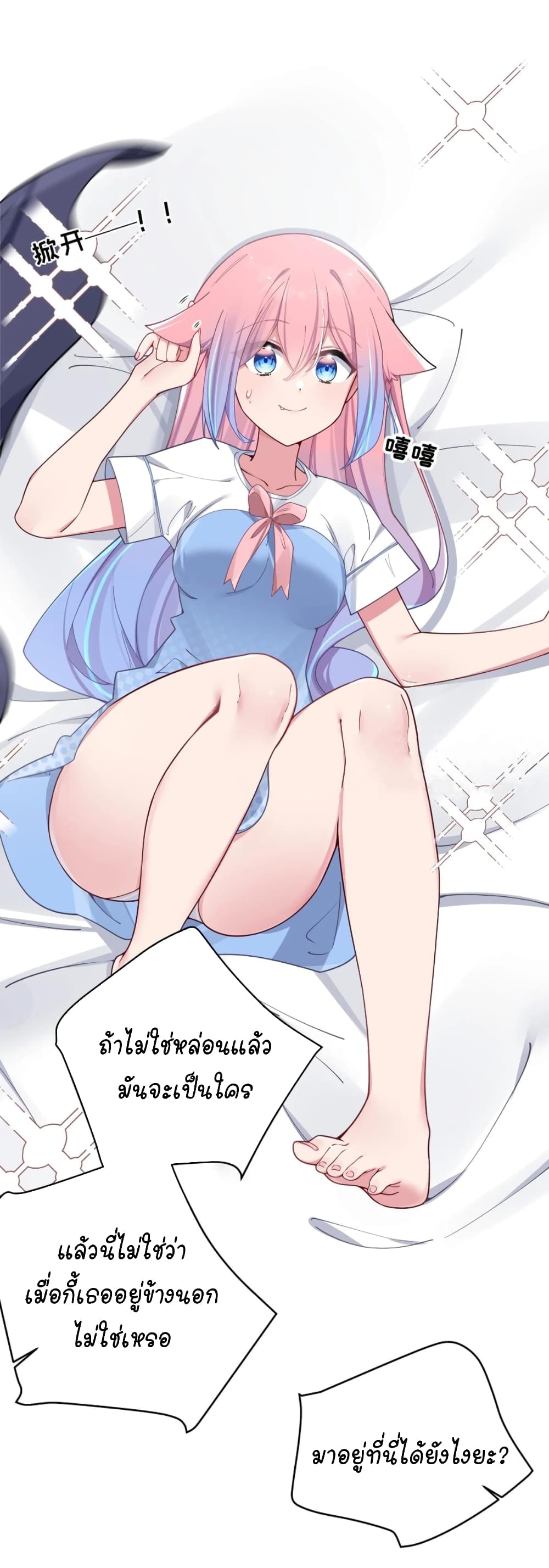 Fake Girlfriend? My Fault? แฟนปลอมแล้วไงความผิดฉันเหรอยะ!!! 66-66