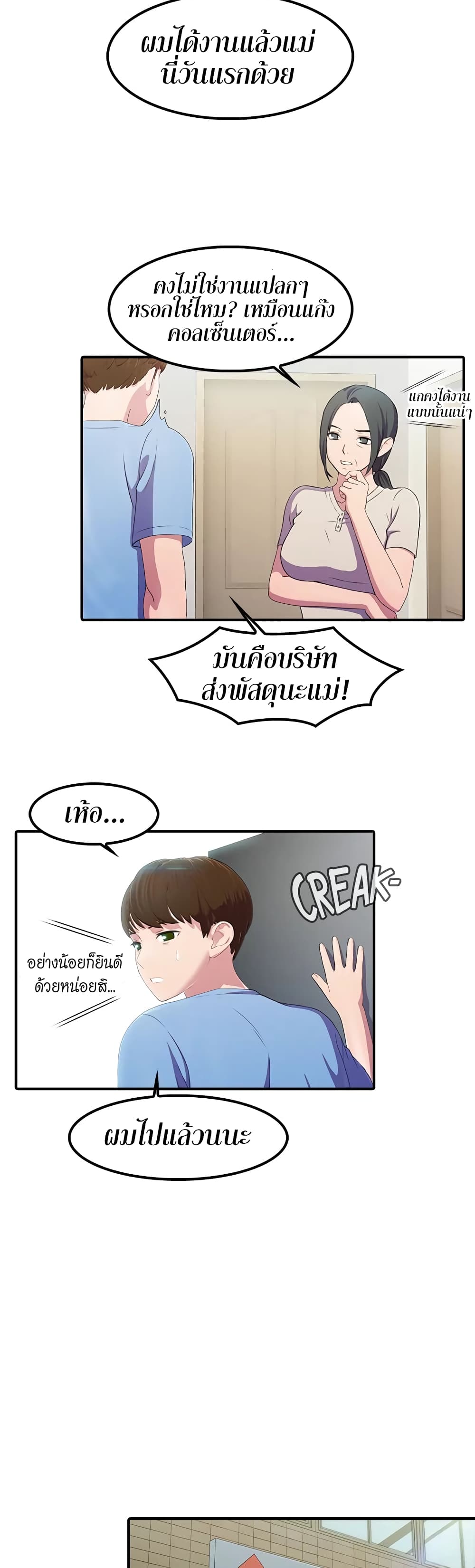 Pleasure Delivery 3-3