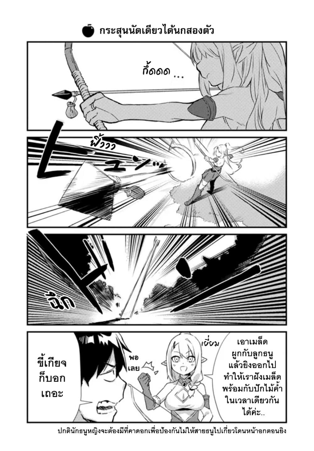 Isekai Nonbiri Nouka no Nichijou 2-2