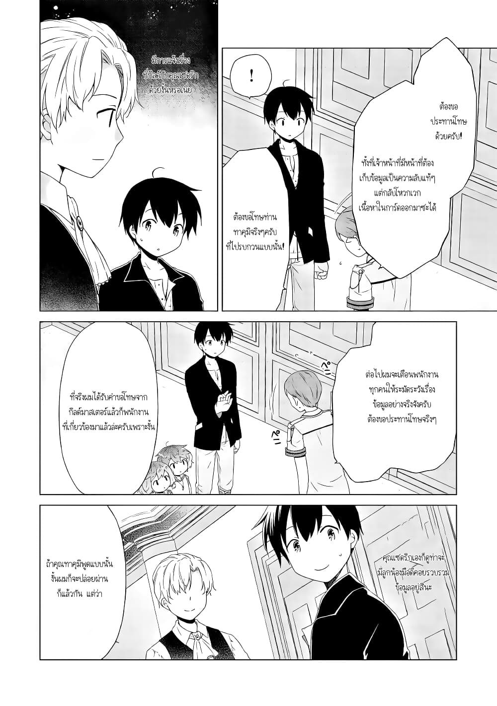 Isekai Yururi Kikou 31-เพื่อนคนแรก