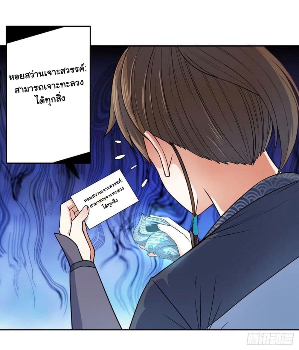 The Cultivators Immortal Is My Sister อยู่ดีๆผมก็มีพี่สาวสุดเทพ 127-127
