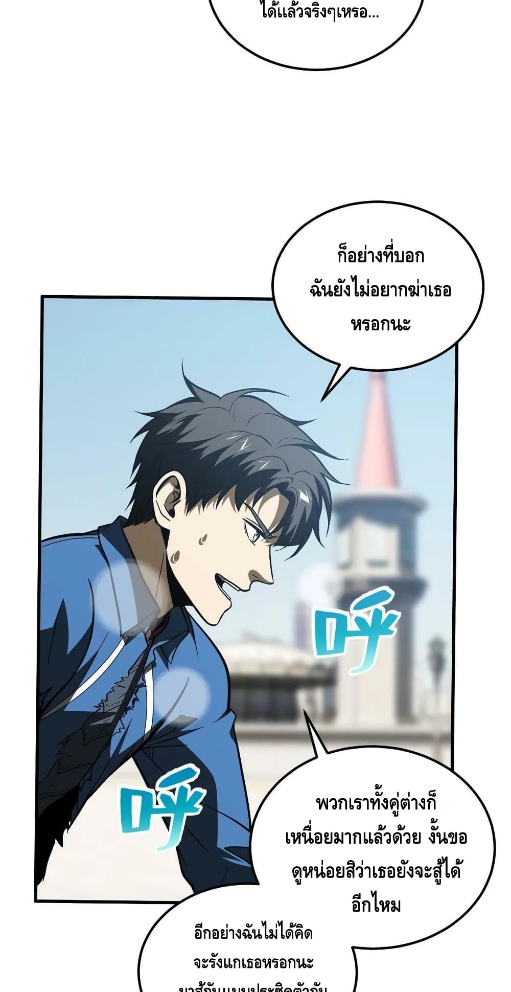 Global Martial Arts ระบบจอมยุทธสุดโกงแห่งโลกคู่ขนาน 164-164
